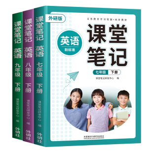 2026版外研版英语新教材课本初中七年级下册八年级九年级上册教科书全套初一初二初三外研社七上八789下英语书同步讲解预习书