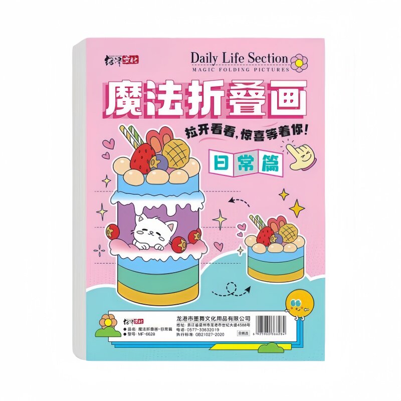 魔法折叠画儿童DIY益智折纸玩具