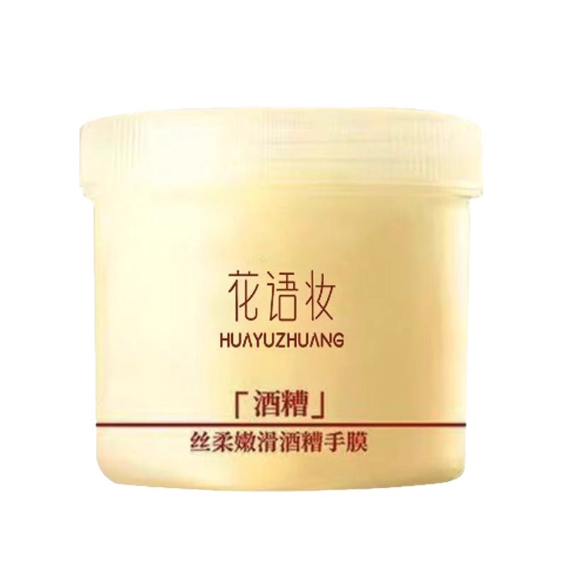花语妆酒糟补水保湿手膜脚膜丝润提亮肤色嫩白双手双脚足膜润手霜