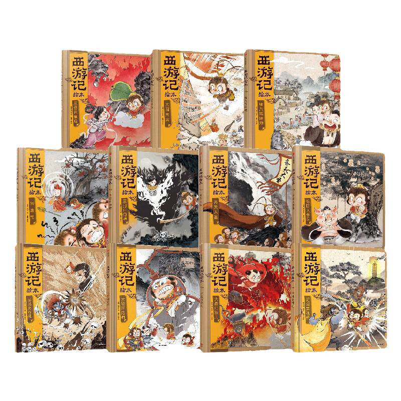 西游记绘本精装版11册中信出版