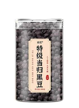 特级当归黑豆即食食补滋养脸黄护发九蒸晒官方旗舰店正品中药材