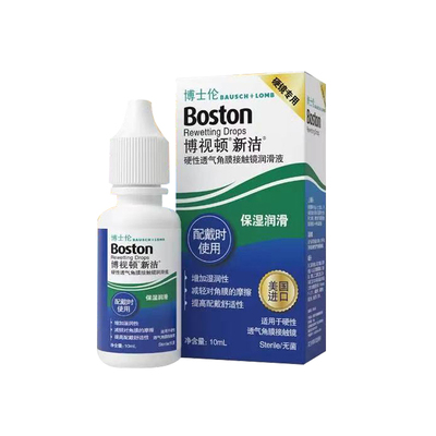 博士伦博视顿新洁润眼液10ml硬性护理液120ml隐形角膜塑形OK镜