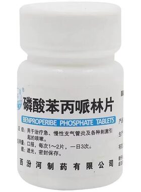 【汾河】磷酸苯丙哌林片20mg*100片/瓶