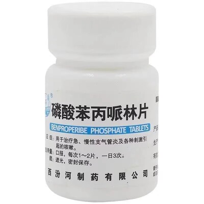 【汾河】磷酸苯丙哌林片20mg*100片/瓶