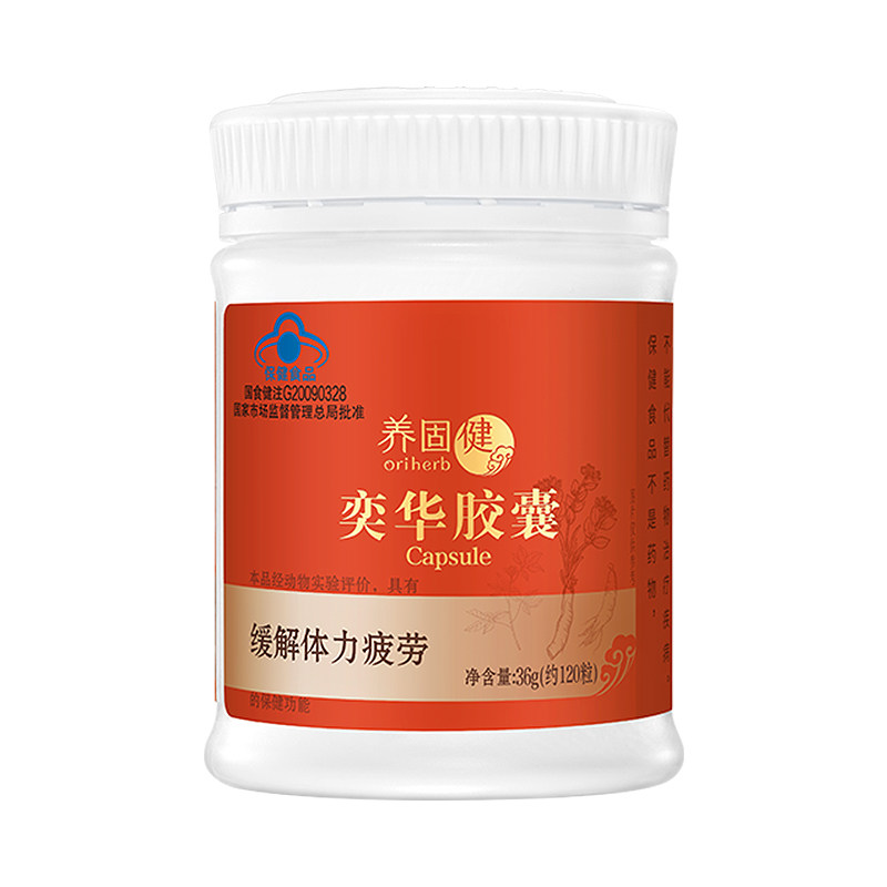 无限极养固健奕华胶囊官网正品