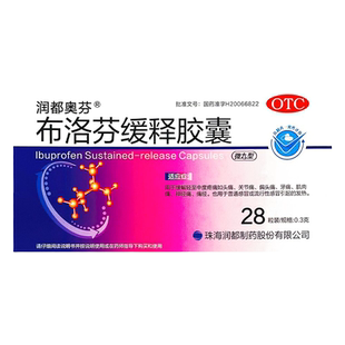 润都奥芬布洛芬缓释胶囊 0.3g*28粒/盒痛经牙痛发热感冒药