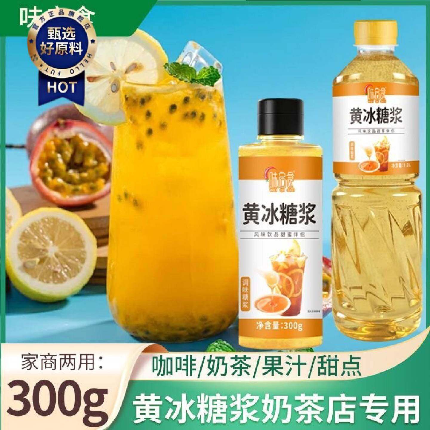味启食糖浆黄冰糖浆手打柠檬茶原料咖啡奶茶果茶饮品糖桨商用