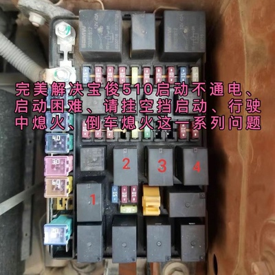 23893707 宝骏510原车主继电器 宝骏730 330 310汽车启动继电器