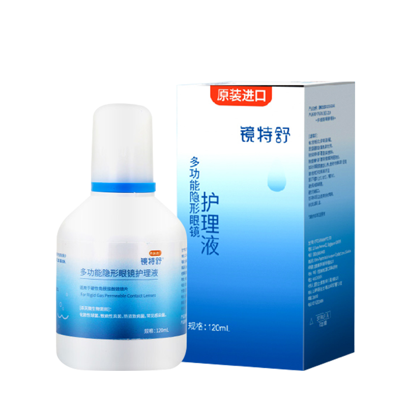 欧普康视镜特舒护理液120ml硬性隐形眼镜RGP/OK镜用角膜塑性镜sk