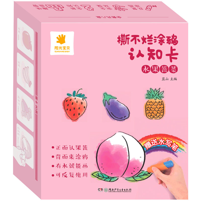 阳光宝贝撕不烂涂鸦认知卡水画本水果蔬菜图案儿童画画教材涂色本0-3岁宝宝启蒙早教卡片婴幼儿认物彩色卡幼儿简笔画填色绘画书