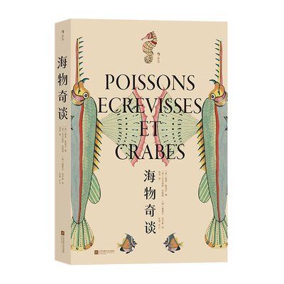 后浪正版海物奇谈复古艺术馆系列