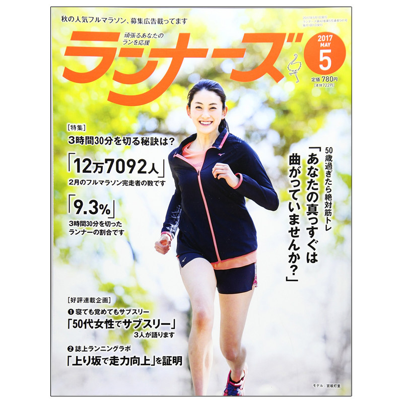 【订阅】ランナーズ(Runners)慢跑跑步运动杂志日文原版年订12期 E124