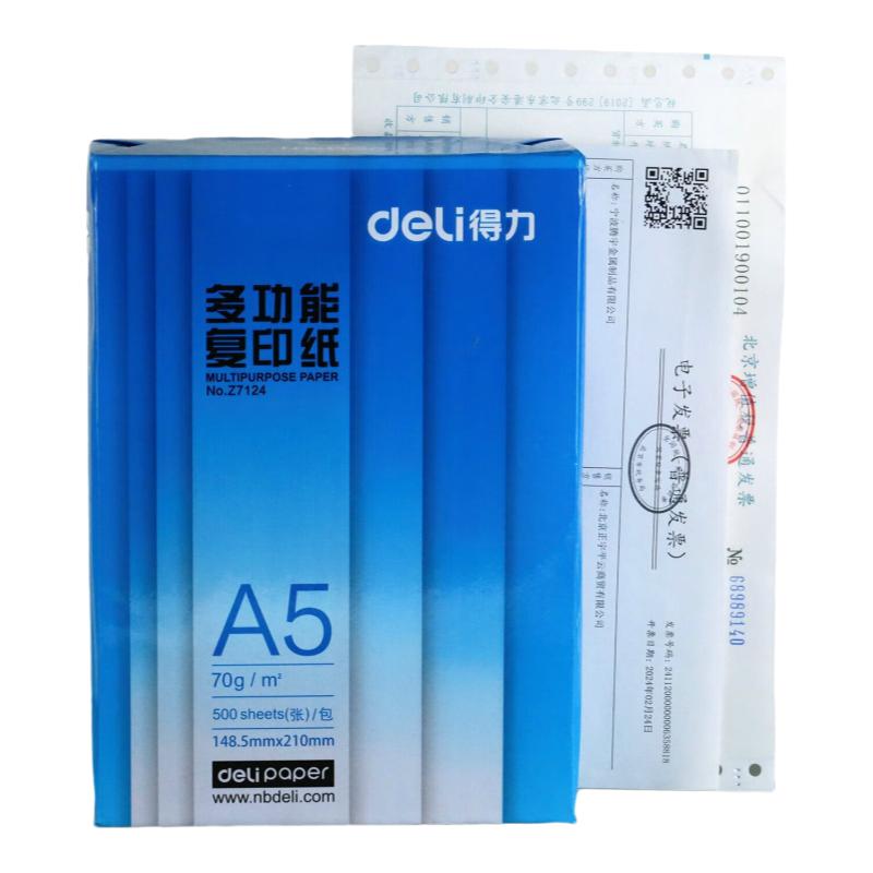 得力A5空白凭证纸【北京发货】