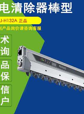 议价SJ-H132A正品KEYENCE基恩士静电清除器SJ-H060A SJ-H084C