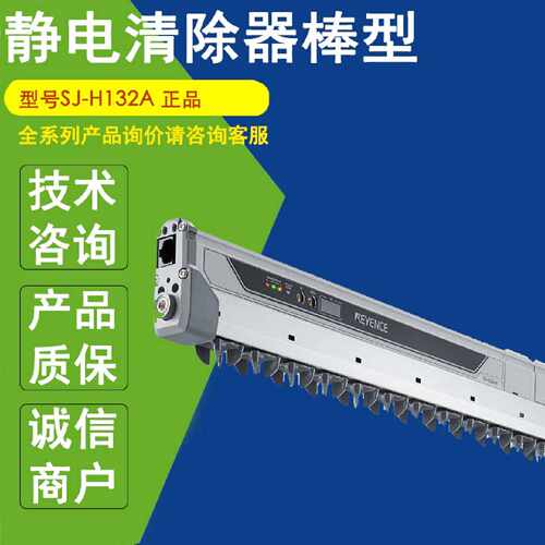 议价SJ-H132A正品KEYENCE基恩士静电清除器SJ-H060A SJ-H084C