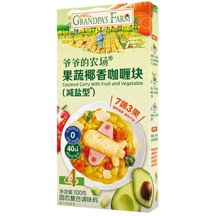 爷爷的农场咖喱块果蔬咖喱酱减盐儿童拌饭调料送宝宝婴儿辅食食谱