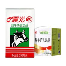 【猫超包邮】晨光牛奶甜牛奶乳饮品250ml*24盒