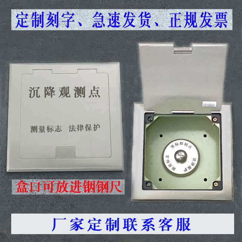 沉降观测点保护盒不锈钢预埋件测量钉基准点水准点位移监测点标志