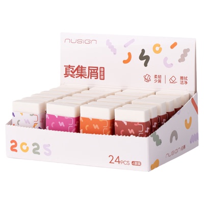 nusign纽赛蛇年集屑无毒橡皮擦