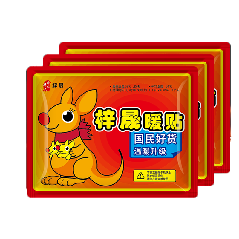 暖贴暖宝宝贴暖宫贴足底暖贴