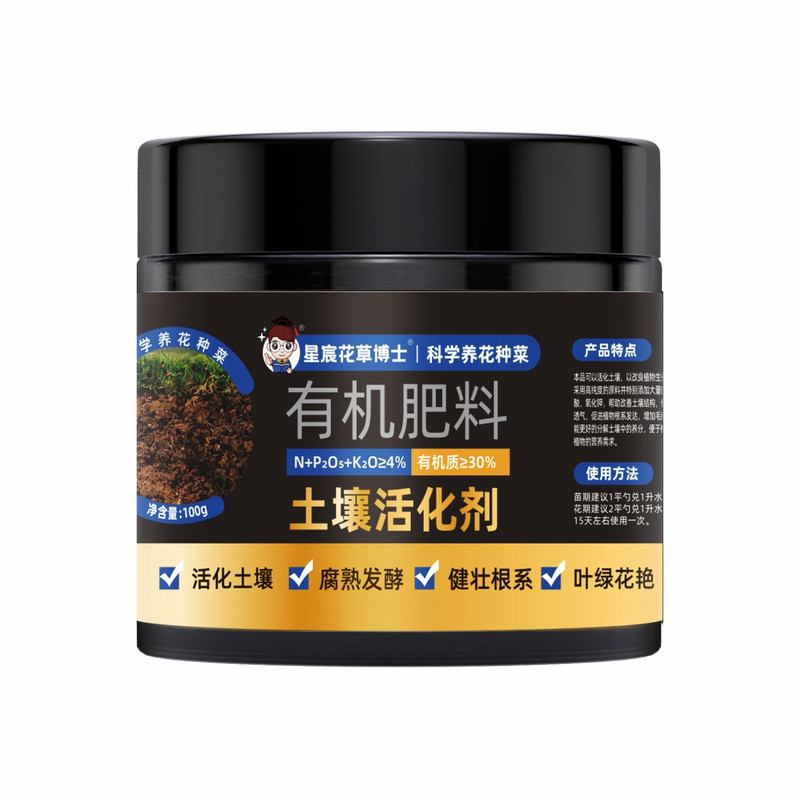 土壤活化剂植物通用水溶性肥料改单一介质/营养土