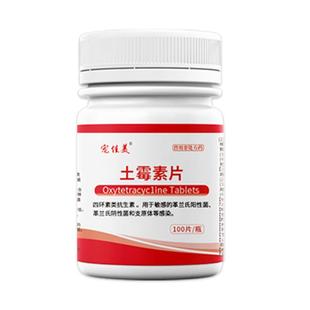 鸟用土霉素片鹦鹉玄凤鸽子肠炎拉稀腹泻绿水便干咳感冒土霉素鸟用