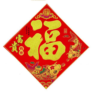 大福字门贴2026马年春节过年装饰贴纸迎门墙入户门绒布窗花帖墙贴