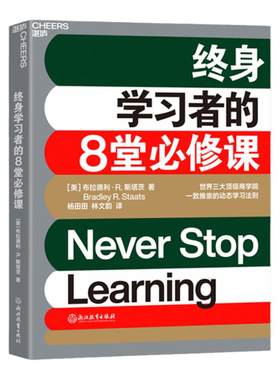 湛庐旗舰店终身学习者8堂必修课