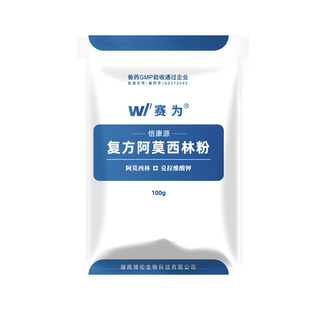 赛为兽药复方阿莫西林兽用可溶性粉克拉维酸钾消炎猪药鸡药鸭禽用