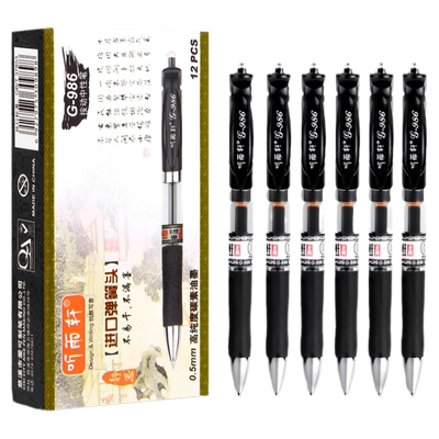 听雨轩按动中性笔文具速干