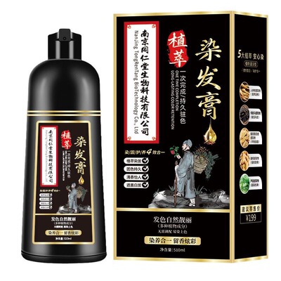 一洗黑植物染发膏不沾头皮无刺激