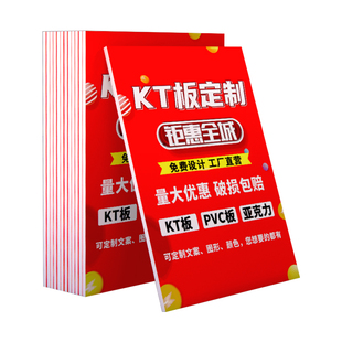 kt板定制作泡沫广告展示牌pvc雪弗板设计活动宣传背景板写真海报