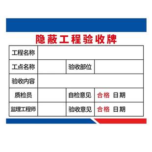 工地验收牌材料进场验收牌工程隐蔽工程验收牌材料标识牌工序质量验收牌脚手架展示告示牌建筑检查合格牌贴纸
