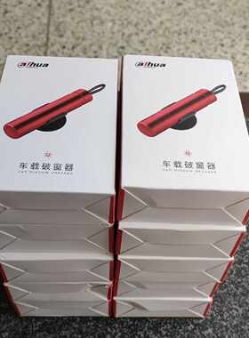 议价大华多功能车载破窗器全新仅拍照单个可维修