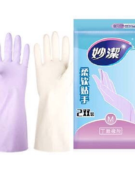 妙洁丁腈手套无乳胶异味2双