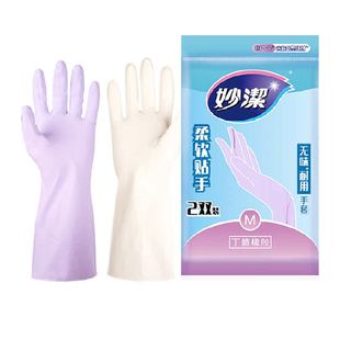 妙洁家务家用手套厨房洗碗防滑防水丁腈橡胶无味耐用手套