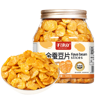 千顷山黄金蚕豆片500g罐装咸香酥脆去皮兰花豆牛肉味烘烤胡豆零食