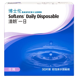 博士伦日抛隐形眼镜清朗一日90片近视透明女天天抛正品官方旗舰店