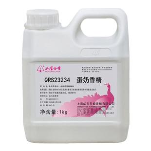 孔雀牌蛋奶香精食用添加剂高浓缩蛋挞烘焙甜品奶香钓鱼专用增香剂