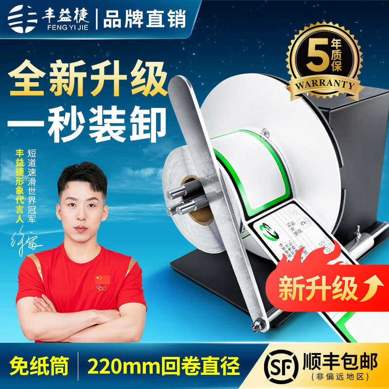 丰益捷R9全自动标签回卷器不干胶铜版纸复卷机服装吊牌卷标机洗水