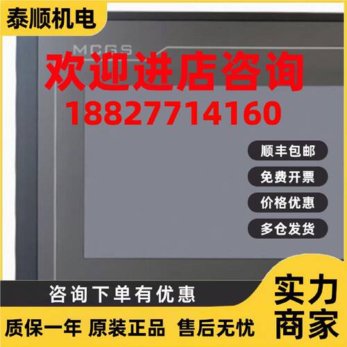 议价昆仑通态触摸屏mcgs7寸TPC7032Ki22Nt1031Kt21Et1071Gt1570Gi