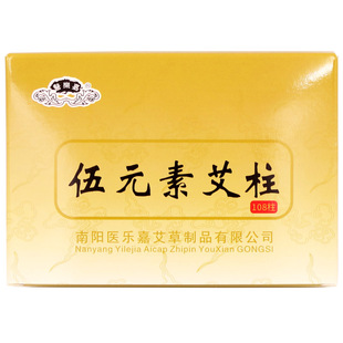 南阳伍元素艾柱108段五元素艾段艾灸条家用艾绒柱短艾草条陈艾叶