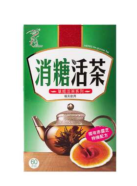 HERBS草姬赤灵芝消糖活茶60包装