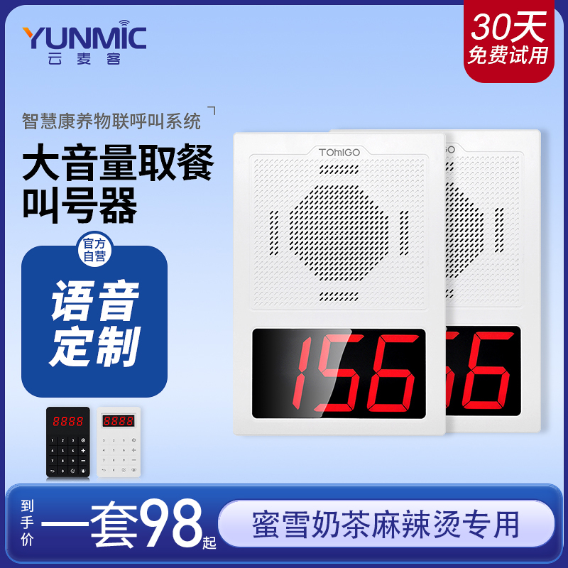无线叫号取餐器快餐厅语音报号呼唤器麻辣烫餐饮店出餐排队喊号机