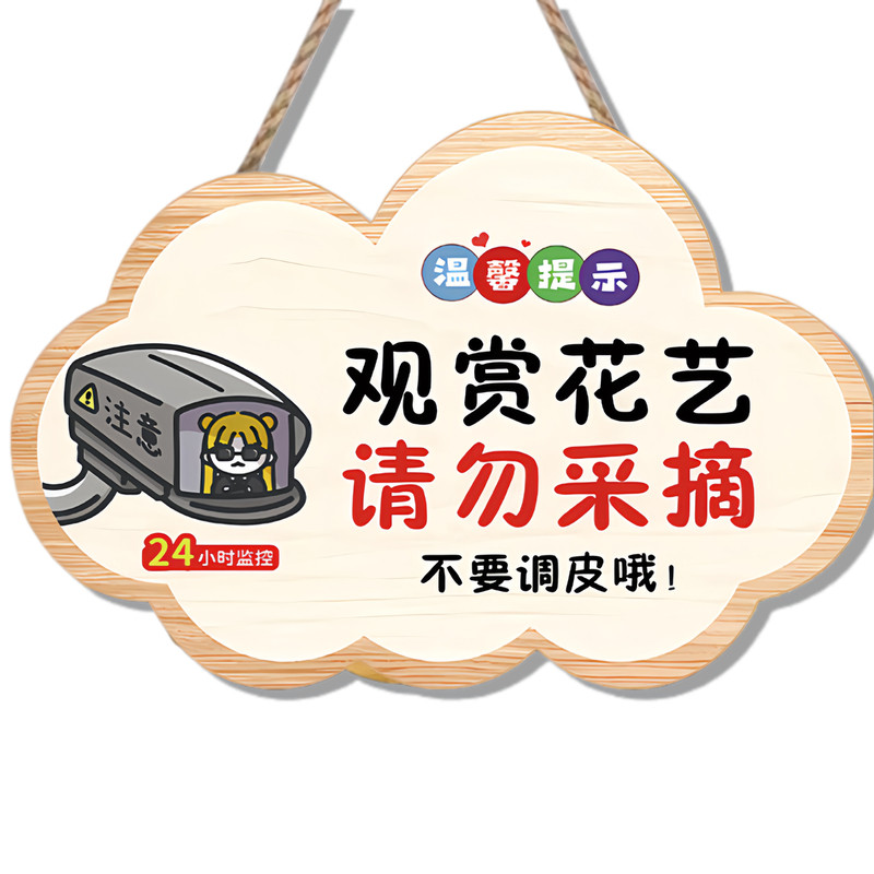 【全网特价】禁止采摘警示牌