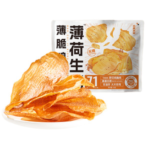 薄荷健康家薄脆鸡胸肉0糖高蛋白管理期轻控卡休闲解馋香酥零食品