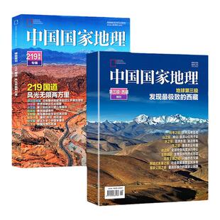 现货【第三极·西藏特刊】中国国家地理2022年增刊再版309页/219国道专辑/10月特刊海岛专辑自然科普地质公路增刊杂志2023非过刊