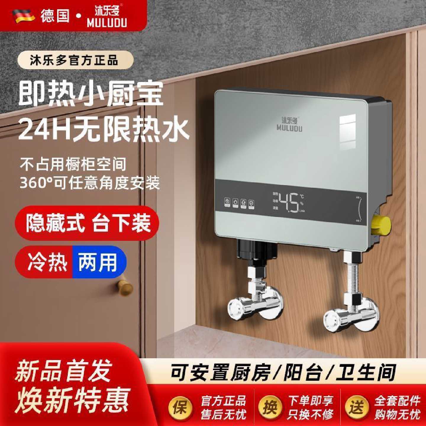 德国沐乐多小厨宝即热式小厨宝小型厨房厨卫家用恒温电热水龙头