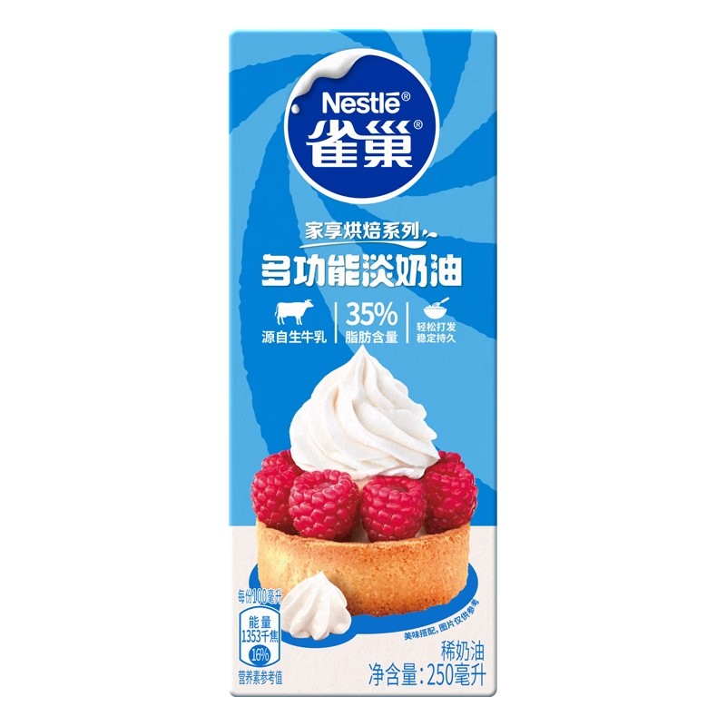 雀巢淡奶油家用蛋糕裱花易打发烘焙专用原料动物性奶油250ml*3瓶