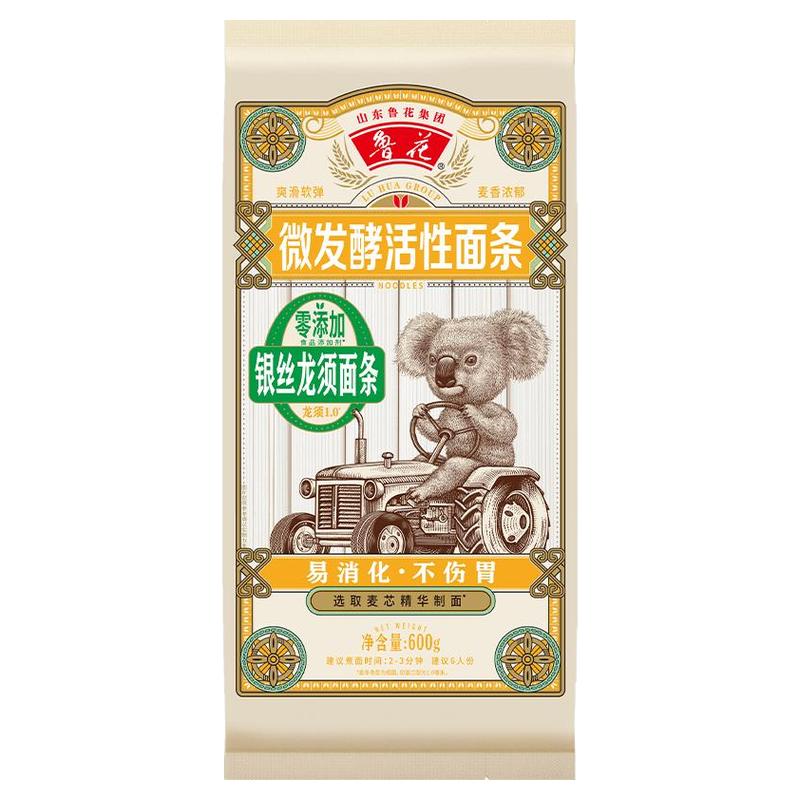 鲁花考拉系列微发酵活性银丝龙须面条600g*2挂面热干面凉面